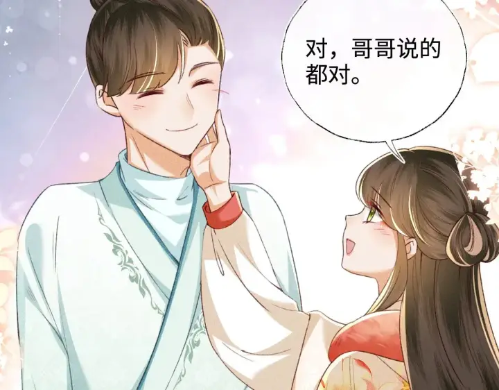 《满级绿茶穿成小可怜》第130话 图63