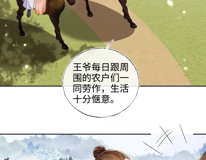 《满级绿茶穿成小可怜》第130话 图9
