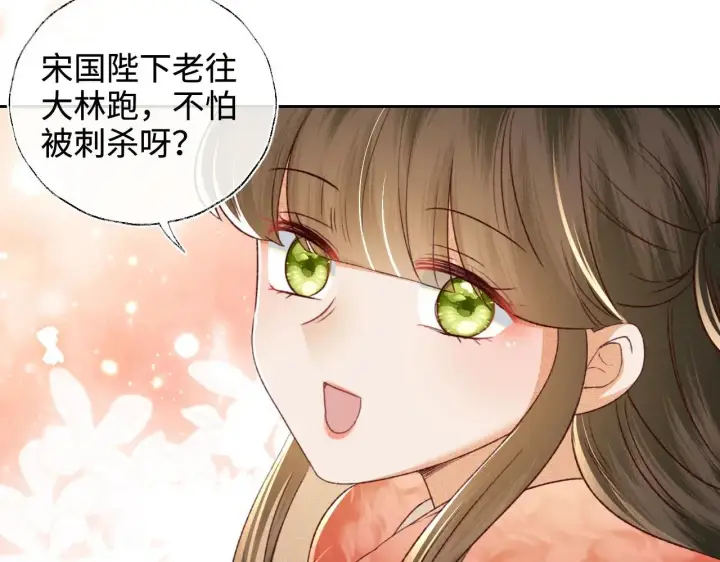 《满级绿茶穿成小可怜》第131话图36