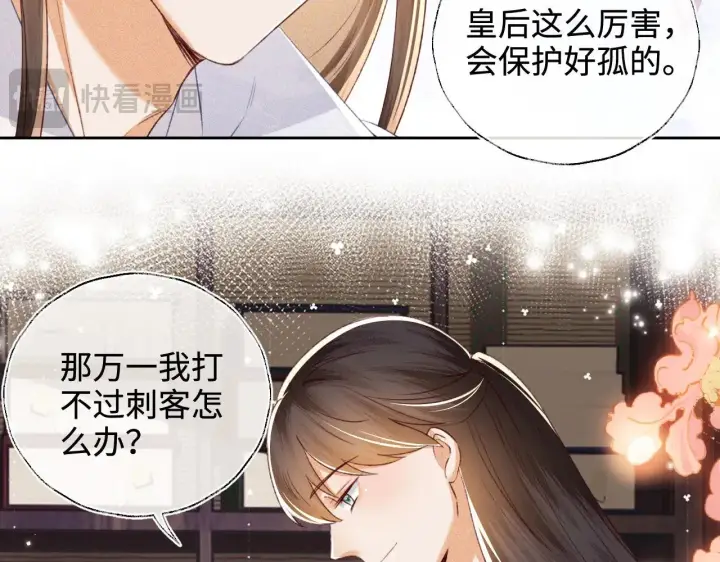 《满级绿茶穿成小可怜》第131话图38