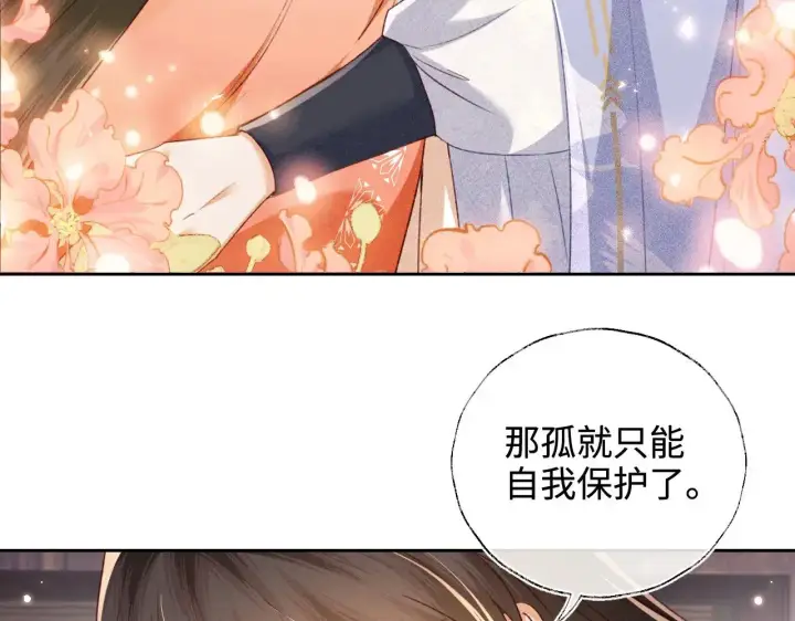 《满级绿茶穿成小可怜》第131话图40