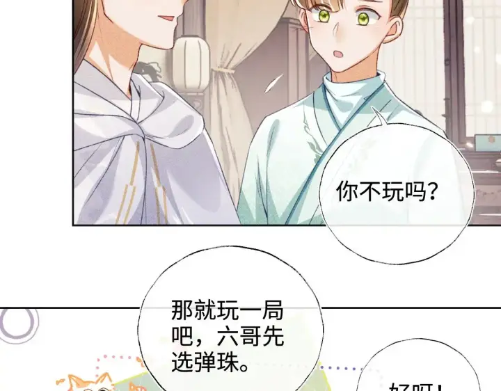 《满级绿茶穿成小可怜》第131话图59