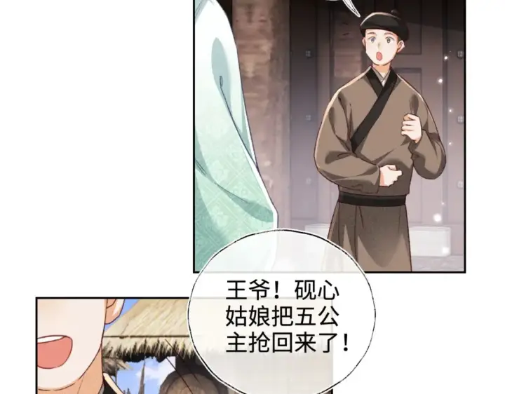 《满级绿茶穿成小可怜》第131话图7