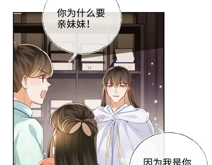 《满级绿茶穿成小可怜》第131话图70