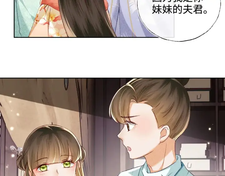 《满级绿茶穿成小可怜》第131话图71