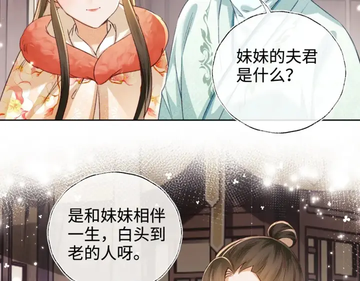 《满级绿茶穿成小可怜》第131话图72