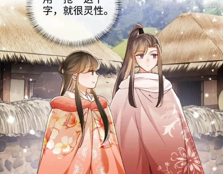 《满级绿茶穿成小可怜》第131话图9