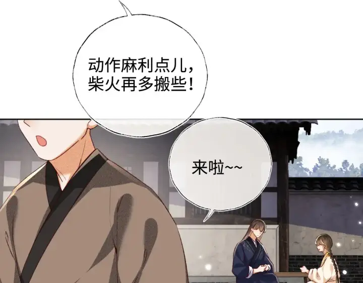 《满级绿茶穿成小可怜》第132话 图13