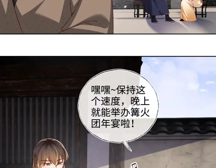 《满级绿茶穿成小可怜》第132话 图14