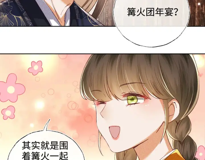 《满级绿茶穿成小可怜》第132话 图17