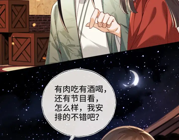《满级绿茶穿成小可怜》第132话 图28