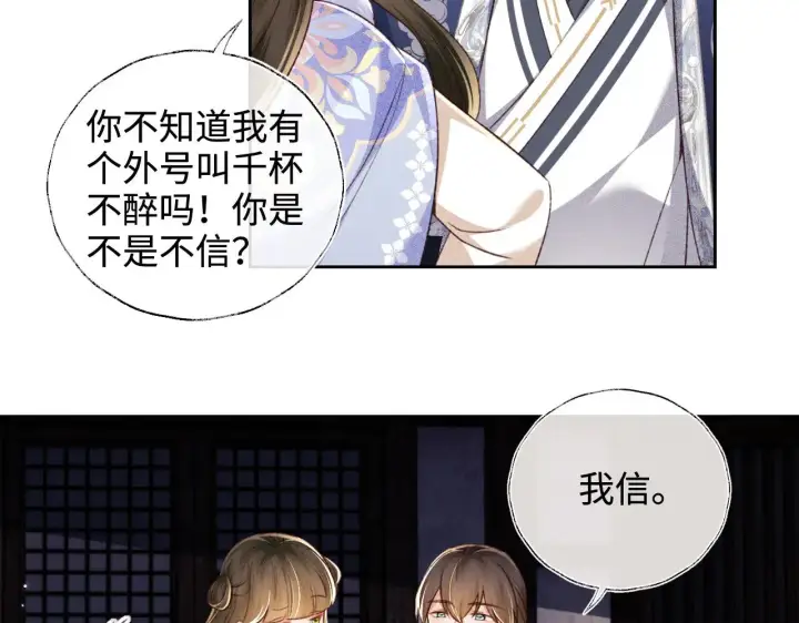 《满级绿茶穿成小可怜》第132话 图38