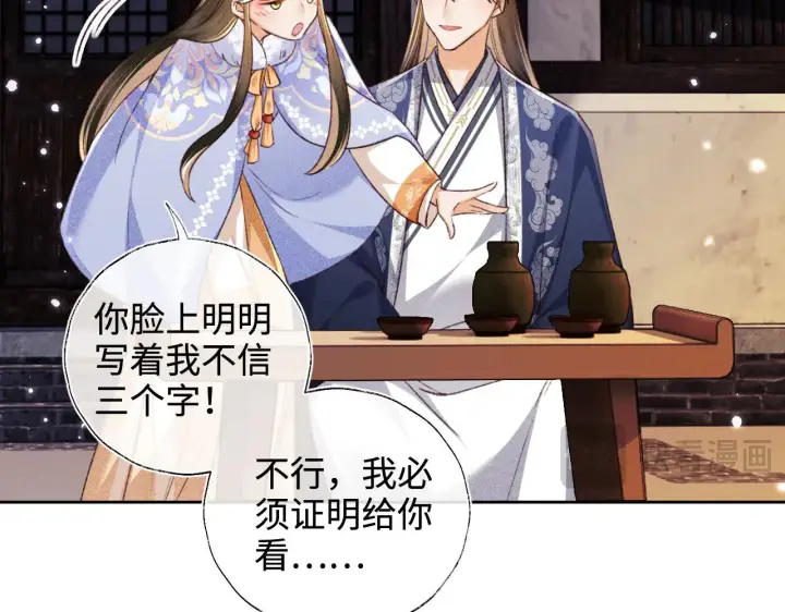 《满级绿茶穿成小可怜》第132话 图39