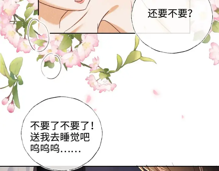 《满级绿茶穿成小可怜》第132话 图79