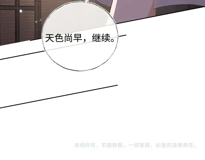 《满级绿茶穿成小可怜》第132话 图83
