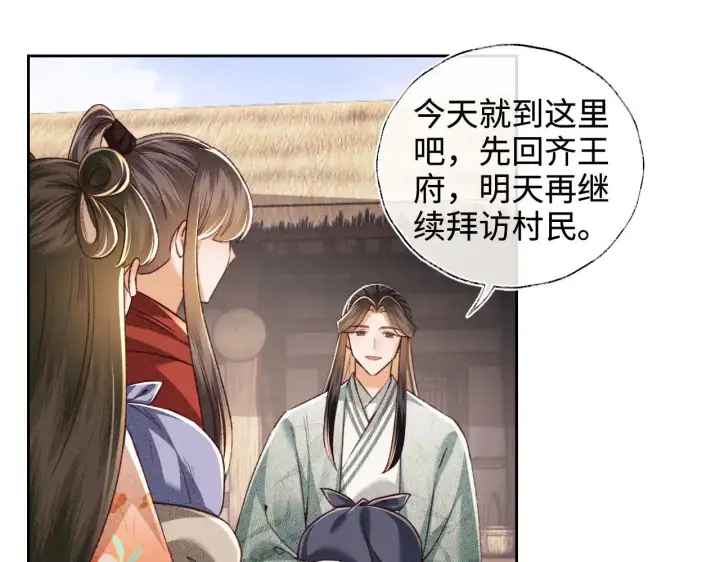 《满级绿茶穿成小可怜》第133话图17