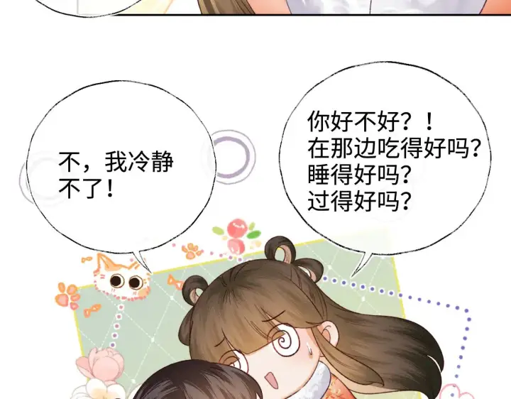 《满级绿茶穿成小可怜》第133话图40