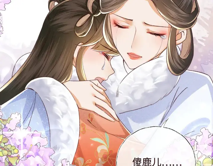 《满级绿茶穿成小可怜》第133话图52