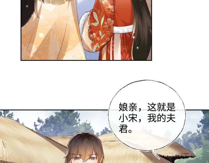 《满级绿茶穿成小可怜》第133话图55