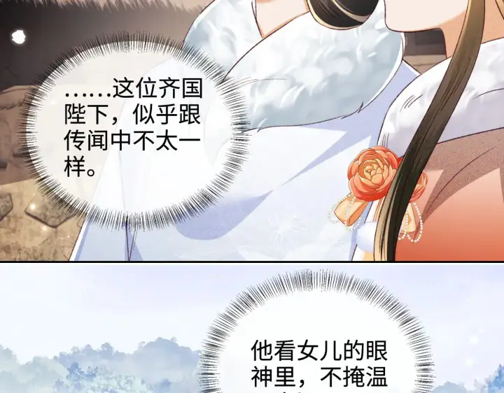 《满级绿茶穿成小可怜》第133话图60