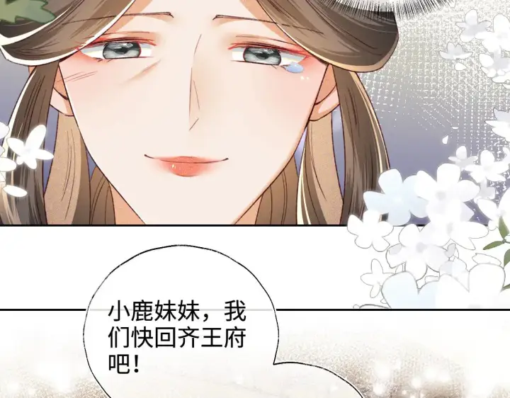 《满级绿茶穿成小可怜》第133话图63