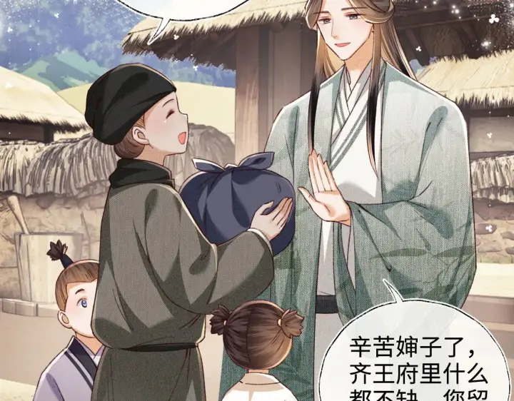 《满级绿茶穿成小可怜》第133话图7
