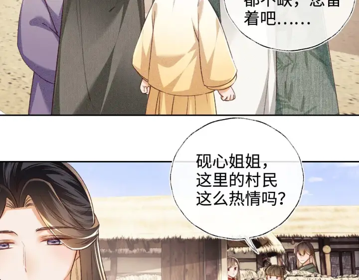 《满级绿茶穿成小可怜》第133话图8