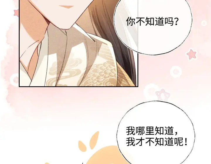 《满级绿茶穿成小可怜》第133话图80