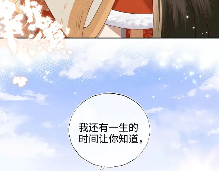 《满级绿茶穿成小可怜》第133话图84