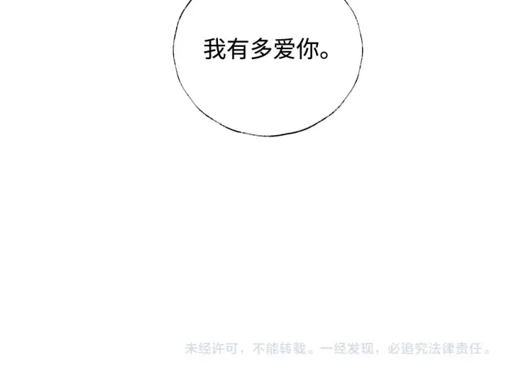 《满级绿茶穿成小可怜》第133话图87