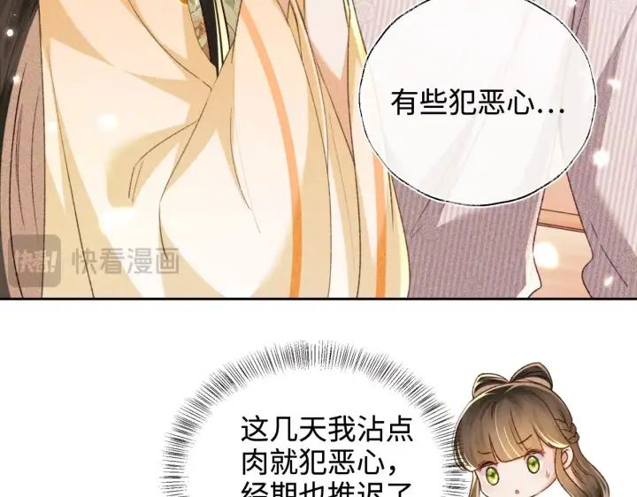 《满级绿茶穿成小可怜》第134话图13