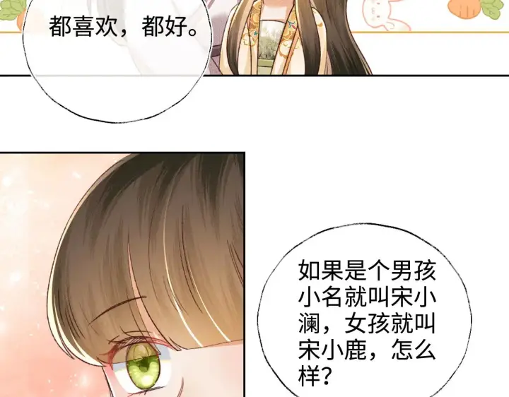 《满级绿茶穿成小可怜》第134话图39