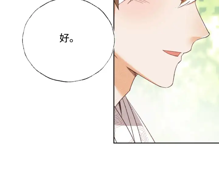 《满级绿茶穿成小可怜》第134话图41