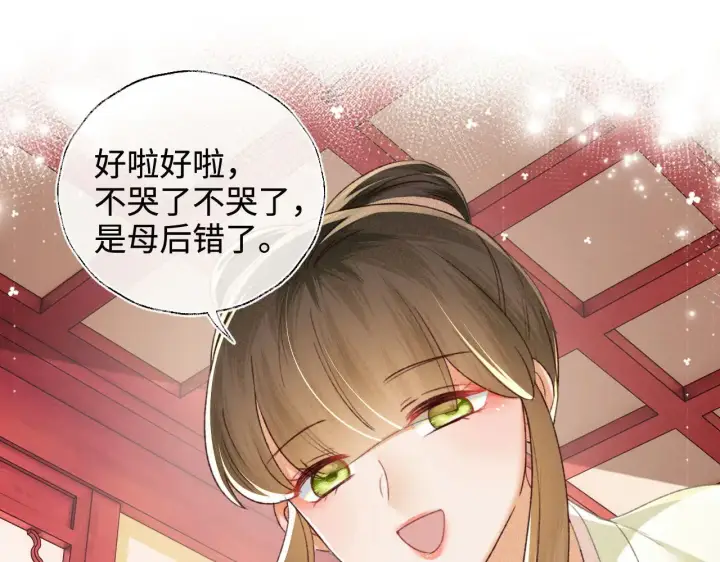 《满级绿茶穿成小可怜》第134话图72