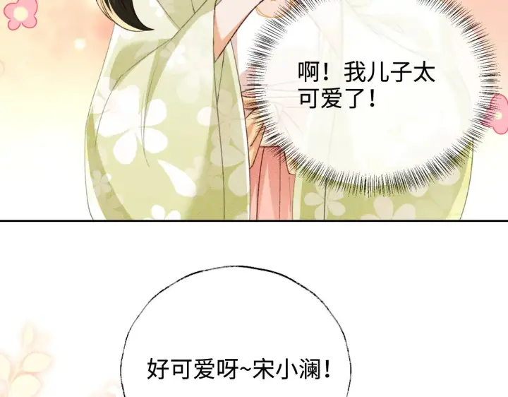《满级绿茶穿成小可怜》第134话图77