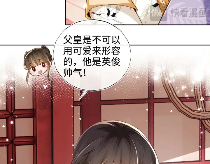 《满级绿茶穿成小可怜》第135话图17