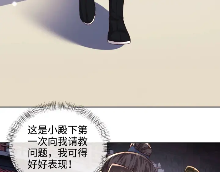 《满级绿茶穿成小可怜》第135话图28