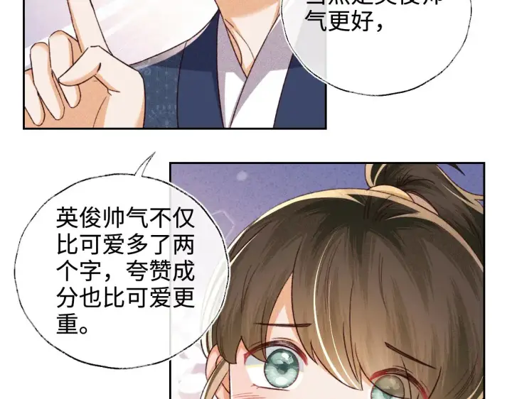 《满级绿茶穿成小可怜》第135话图31
