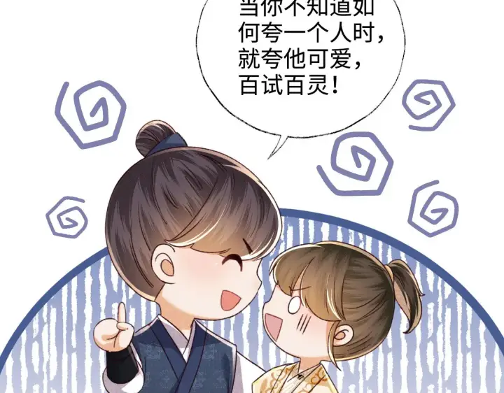 《满级绿茶穿成小可怜》第135话图33