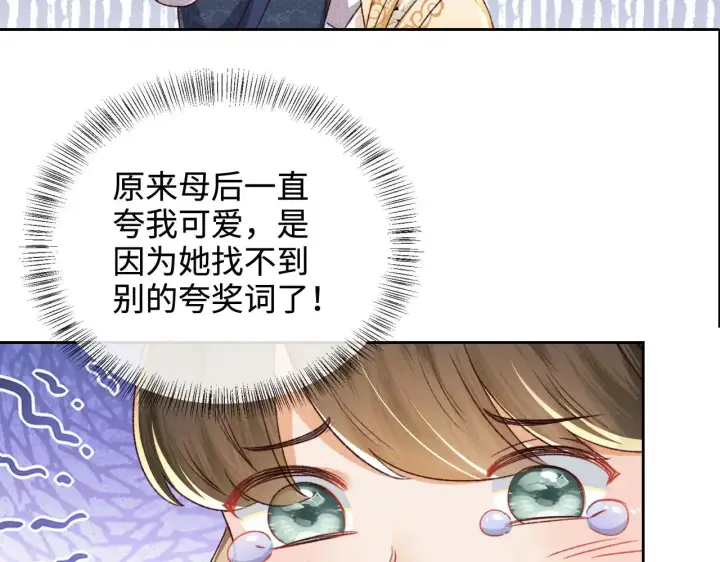 《满级绿茶穿成小可怜》第135话图34