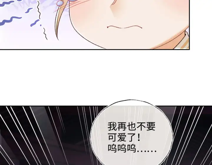 《满级绿茶穿成小可怜》第135话图35