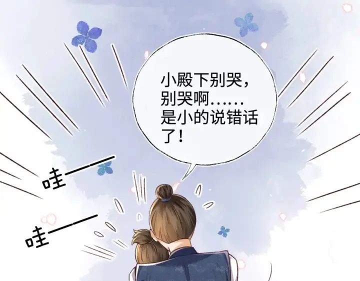 《满级绿茶穿成小可怜》第135话图38