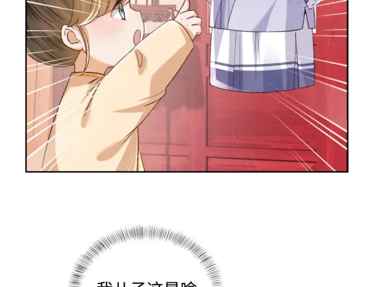 《满级绿茶穿成小可怜》第135话图47