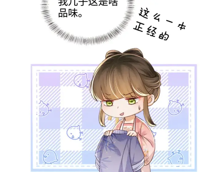 《满级绿茶穿成小可怜》第135话图48
