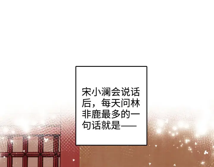 《满级绿茶穿成小可怜》第135话图5