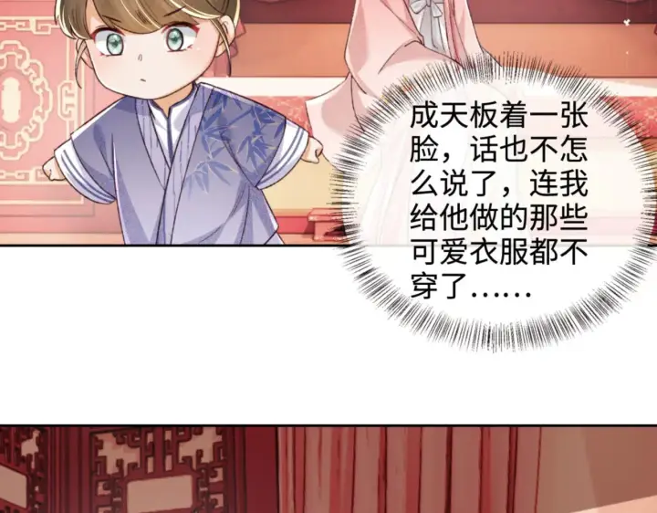 《满级绿茶穿成小可怜》第135话图50