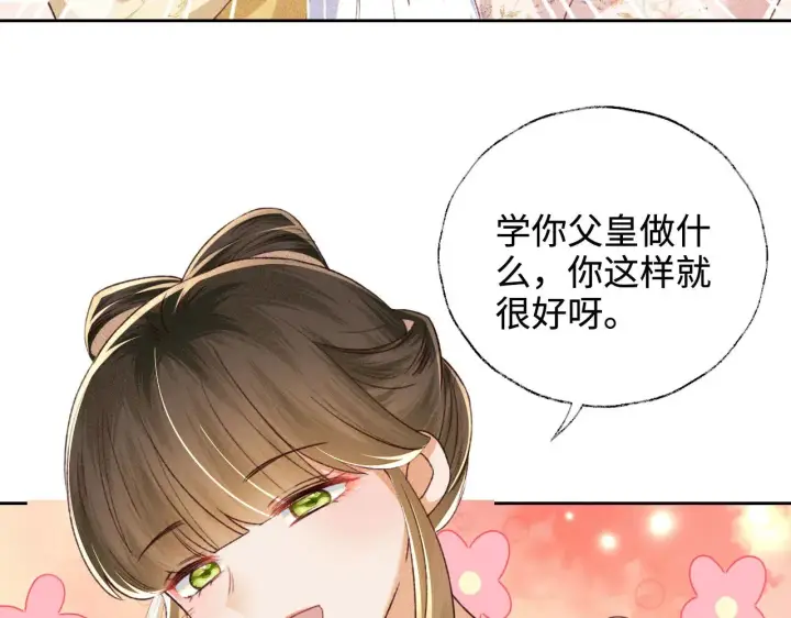 《满级绿茶穿成小可怜》第135话图73