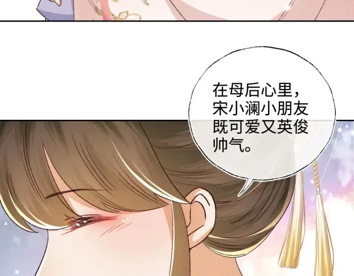 《满级绿茶穿成小可怜》第135话图75
