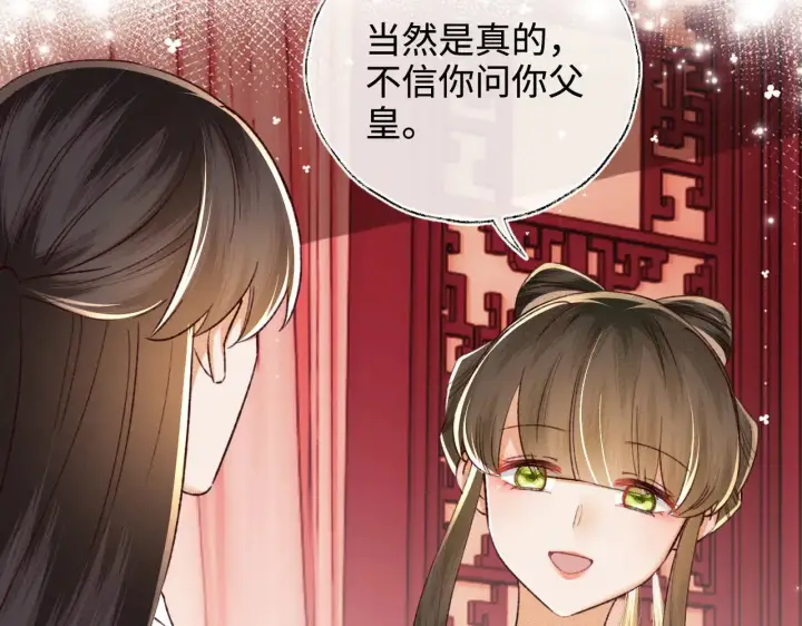 《满级绿茶穿成小可怜》第135话图78