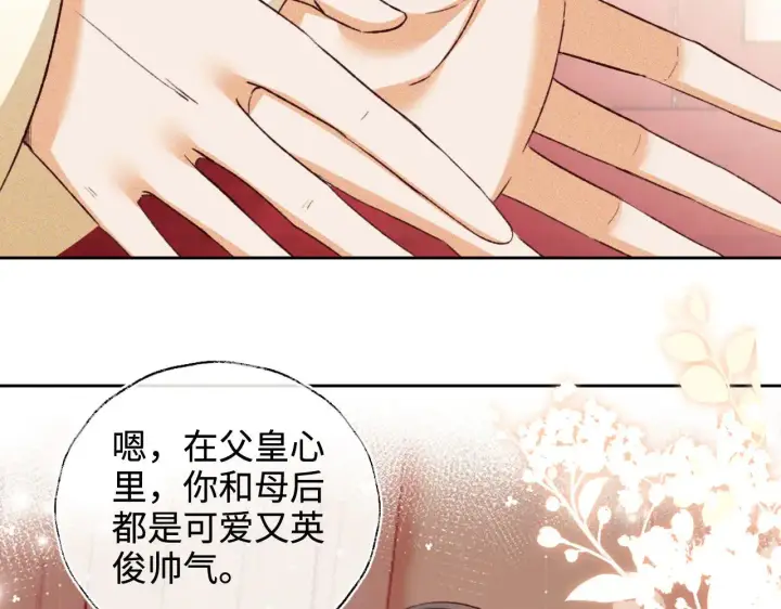 《满级绿茶穿成小可怜》第135话图81